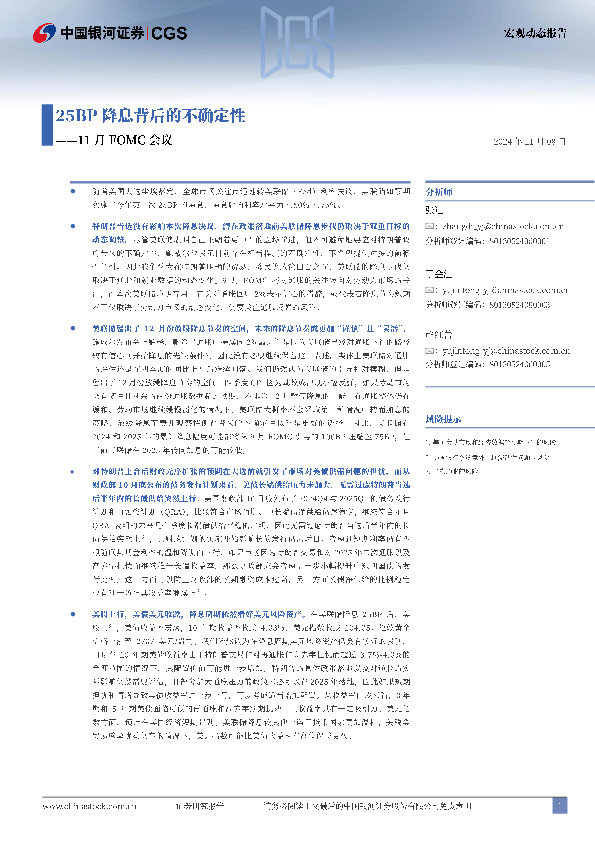 11月FOMC会议点评：25BP降息背后的不确定性