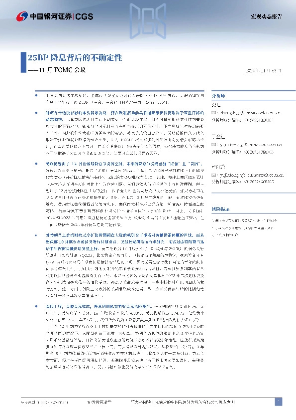 11月FOMC会议点评：25BP降息背后的不确定性