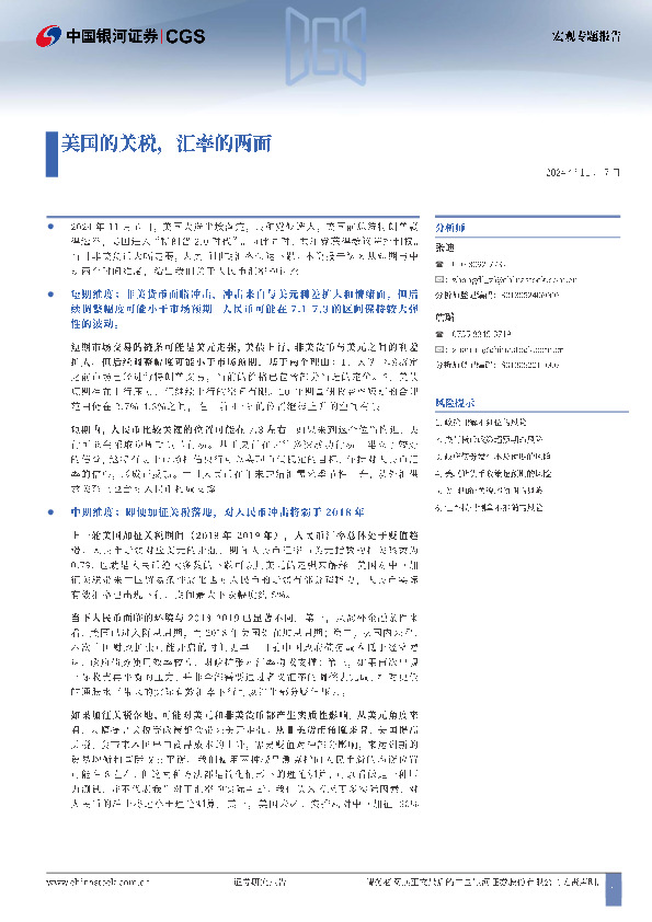 宏观专题报告：美国的关税，汇率的两面