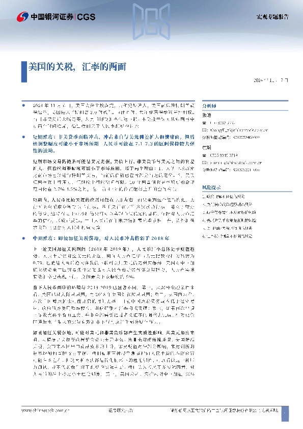 宏观专题报告：美国的关税，汇率的两面