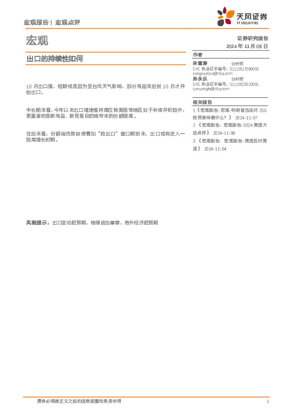 宏观：出口的持续性如何