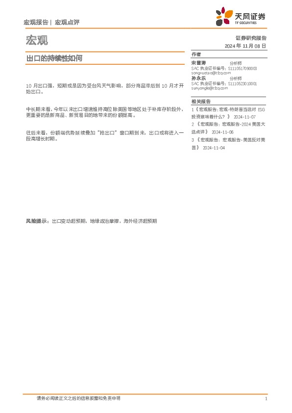 宏观：出口的持续性如何