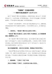 美国非农就业数据点评（2024年10月）：“软着陆”仍是基准情形