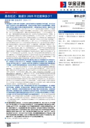 美联储FOMC会议点评（2024.11）：悬念延迟：鲍威尔2025年还能降多少？