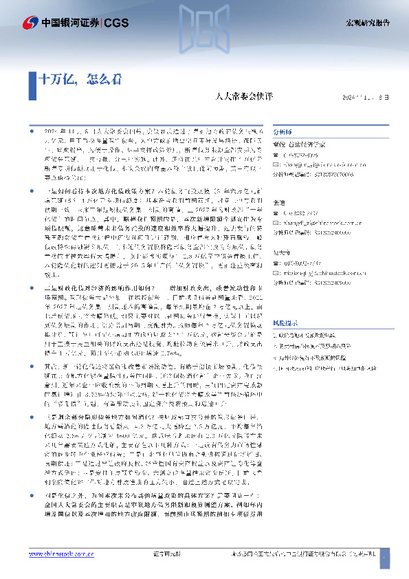 人大常委会快评：十万亿，怎么看？