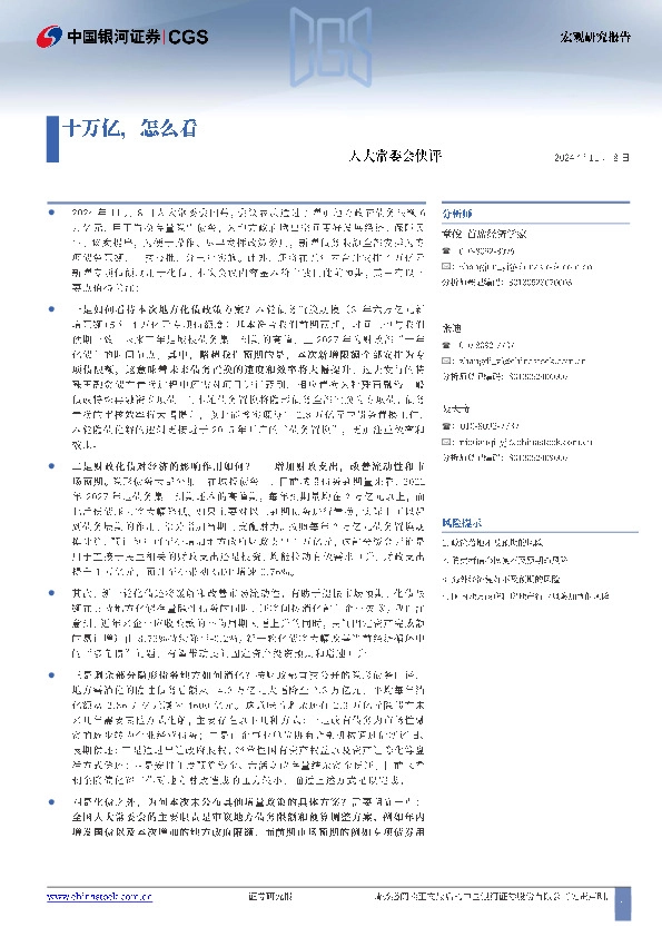 人大常委会快评：十万亿，怎么看？