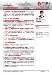 财政动态观察系列（三）：从化债新政看财政空间