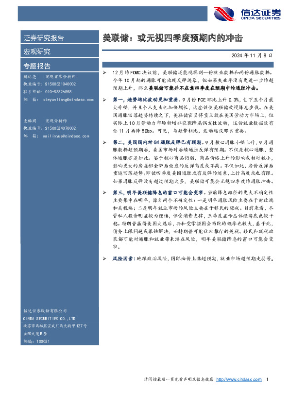 美联储：或无视四季度预期内的冲击