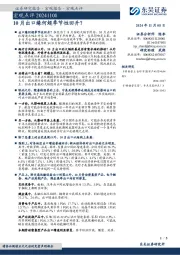 宏观点评：10月出口缘何超季节性回升？