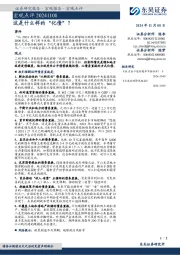 宏观点评：这是什么样的“化债”？