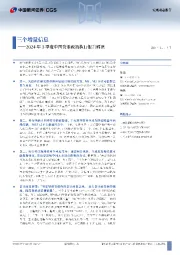 2024年3季度中国货币政策执行报告解读：三个增量信息