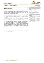 1108人大常委会解读：重塑地方财政循环