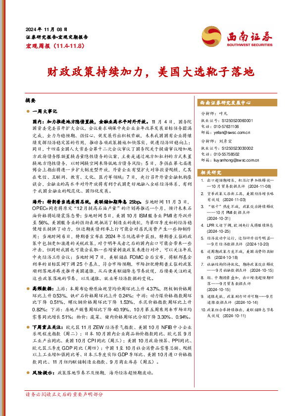 宏观周报：财政政策持续加力，美国大选靴子落地