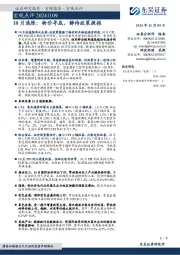 10月通胀：物价寻底，静待政策提振