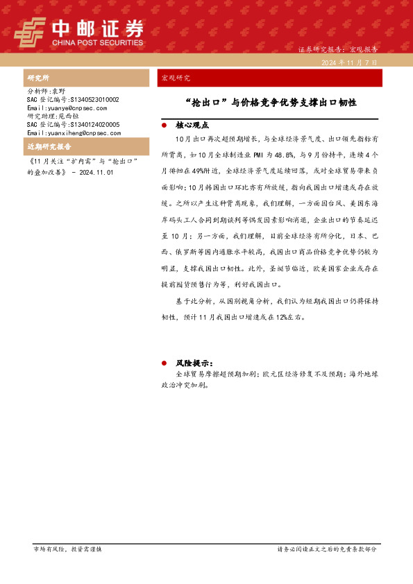 宏观研究：“抢出口”与价格竞争优势支撑出口韧性