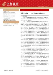 11月美联储议息会议点评：降息节奏放缓
