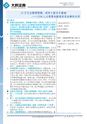 1108人大常委会新闻发布会事件点评：10万亿化债超预期，筑牢A股长牛基础