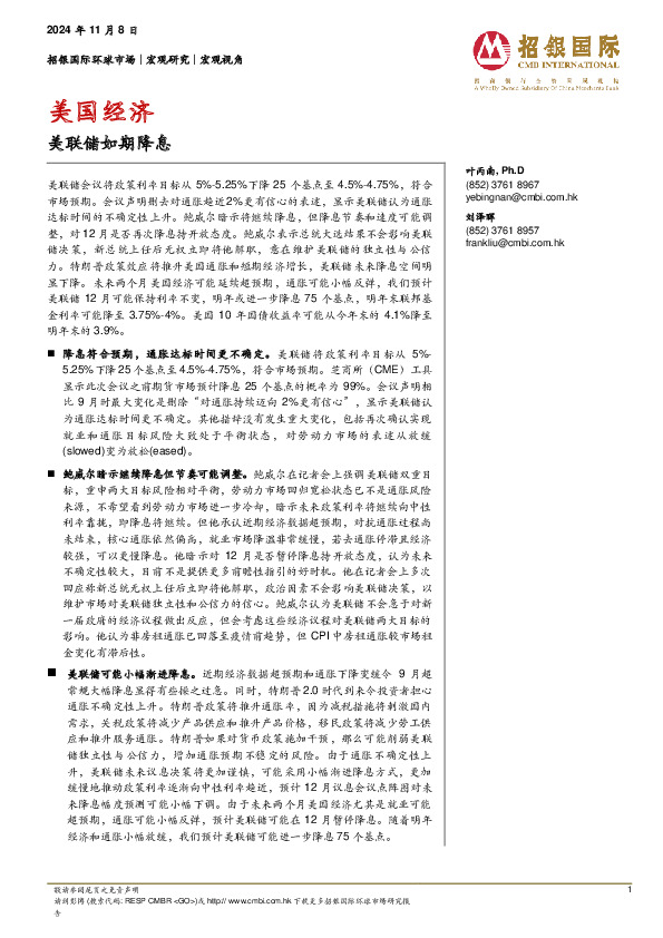 美国经济：美联储如期降息