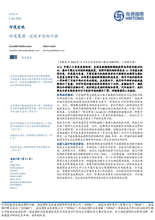 印度展望：逆境中坚韧不拔