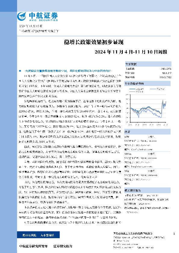 周报：稳增长政策效果初步显现