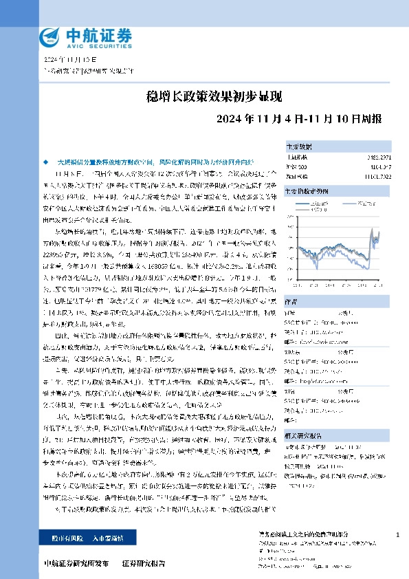 周报：稳增长政策效果初步显现