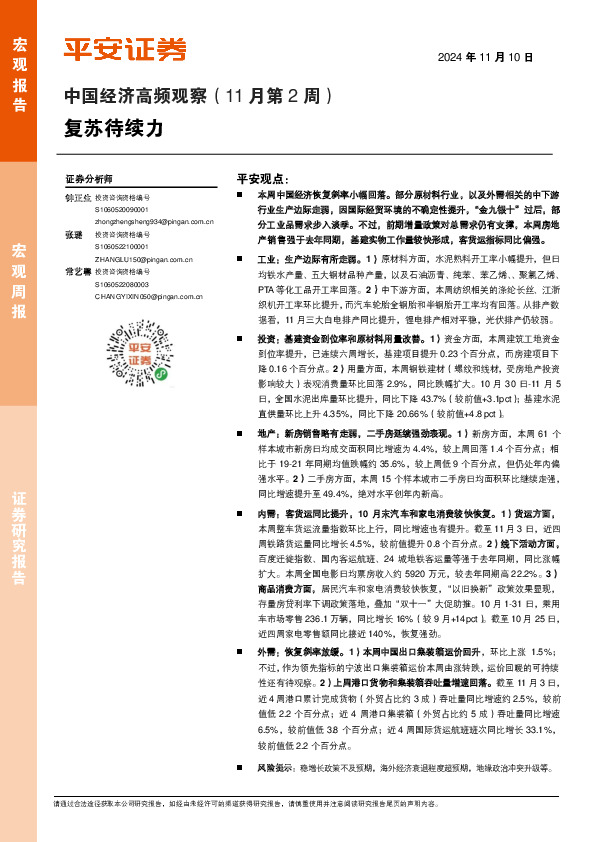 中国经济高频观察（11月第2周）：复苏待续力
