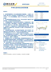 宏观研究报告：市场交易的还是政策预期
