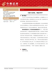 宏观研究：化债只是前奏，增量在明年