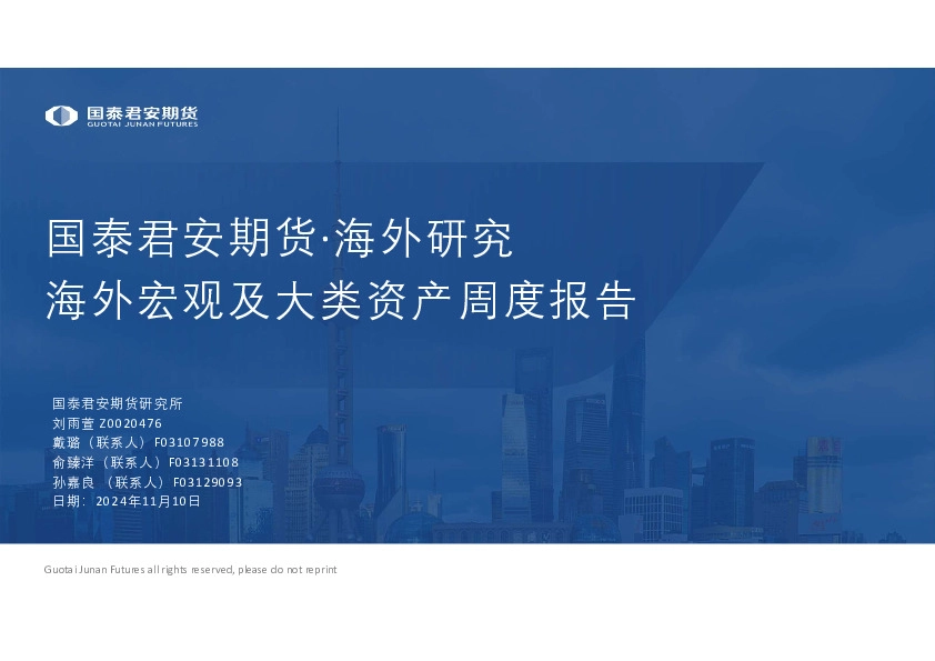 海外研究：海外宏观及大类资产周度报告