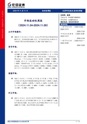 市场流动性周报
