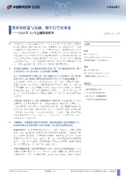 2024年10月金融数据解读：货币供应量与社融，哪个信号更重要