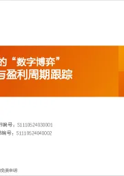 普林格与盈利周期跟踪：政策不是简单的“数字博弈”