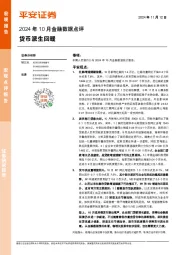 2024年10月金融数据点评：货币派生回暖