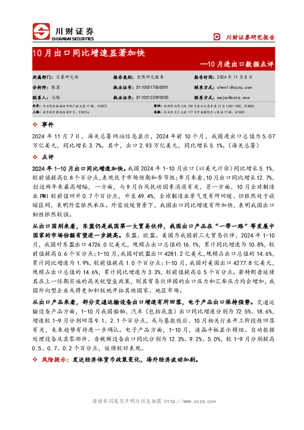 10月进出口数据点评：10月出口同比增速显著加快