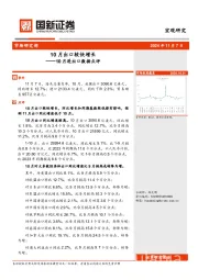 10月进出口数据点评：10月出口较快增长