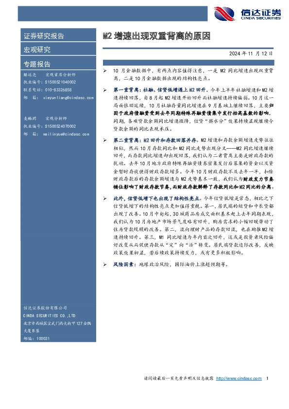 M2增速出现双重背离的原因