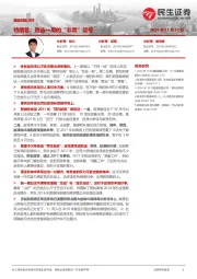 美国时政点评：特朗普：胜选一周的“非常”信号