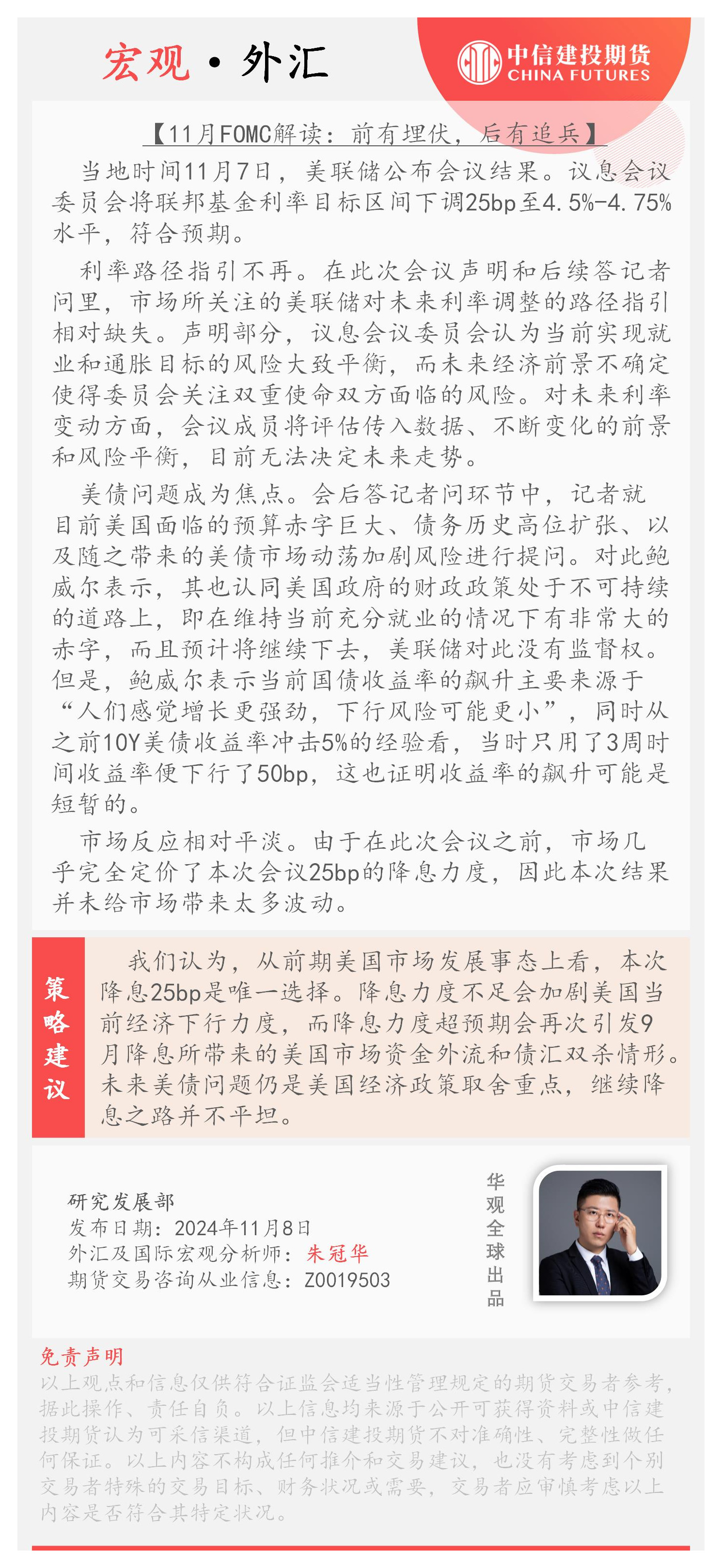 11月FOMC解读：前有埋伏，后有追兵