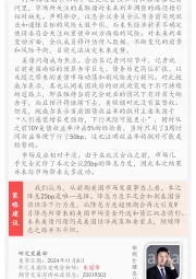 11月FOMC解读：前有埋伏，后有追兵