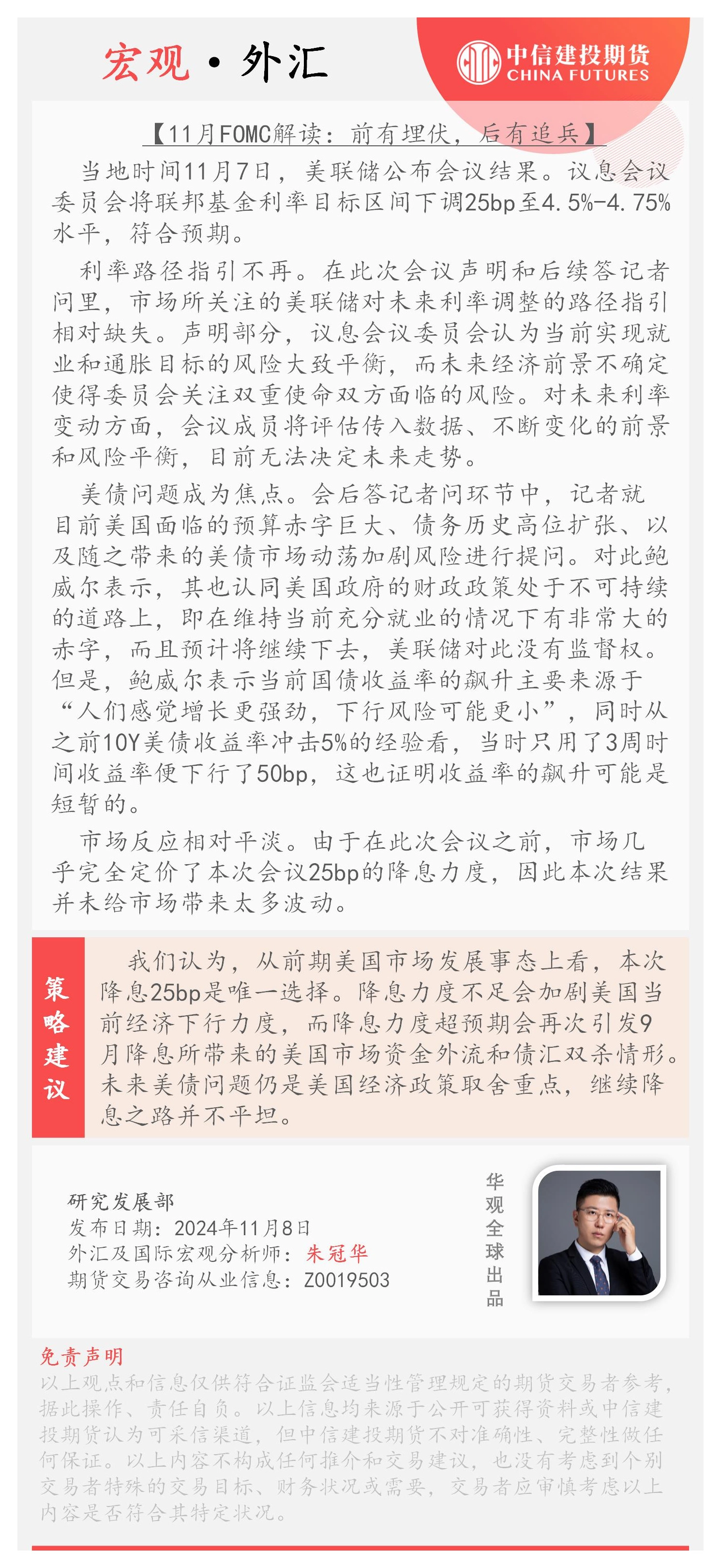11月FOMC解读：前有埋伏，后有追兵