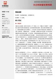 宏观大类日报：关注特朗普政策预期