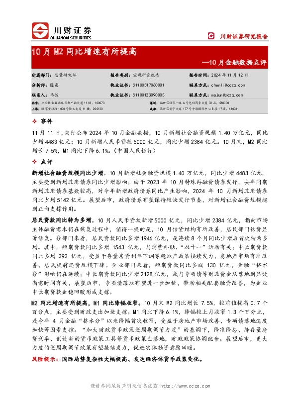 10月金融数据点评：10月M2同比增速有所提高