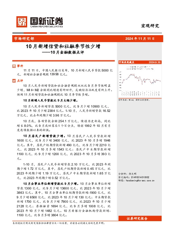 10月金融数据点评：10月新增信贷和社融季节性少增