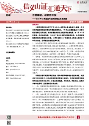 2024年三季度国内经济回顾及中期展望：谷底爬坡，动能待夯实