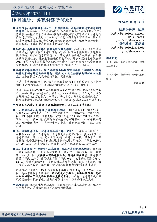 宏观点评：10月通胀：美联储落子何处？