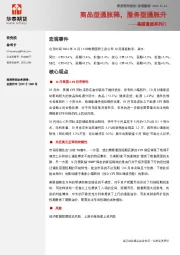 美国通胀系列八：商品型通胀降，服务型通胀升