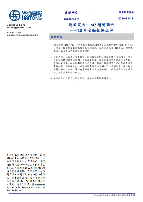 10月金融数据点评：财政发力：M2增速回升