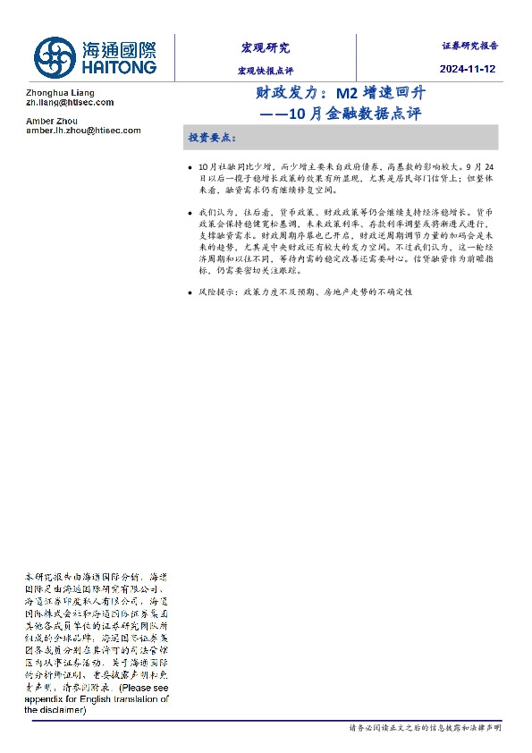 10月金融数据点评：财政发力：M2增速回升