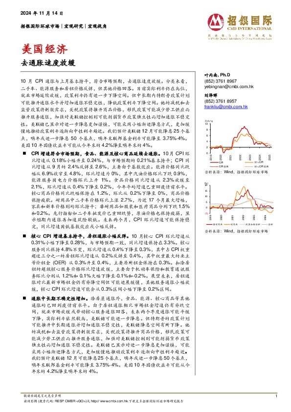 美国经济：去通胀速度放缓