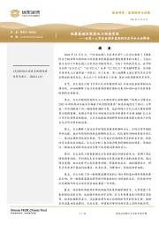 全国人大常委会债务置换新闻发布会全面解读：统筹兼顾政策落地与预期管理